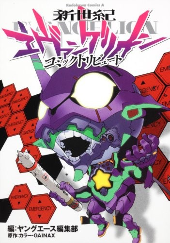 Neon genesis evangelion comic - evangelion,